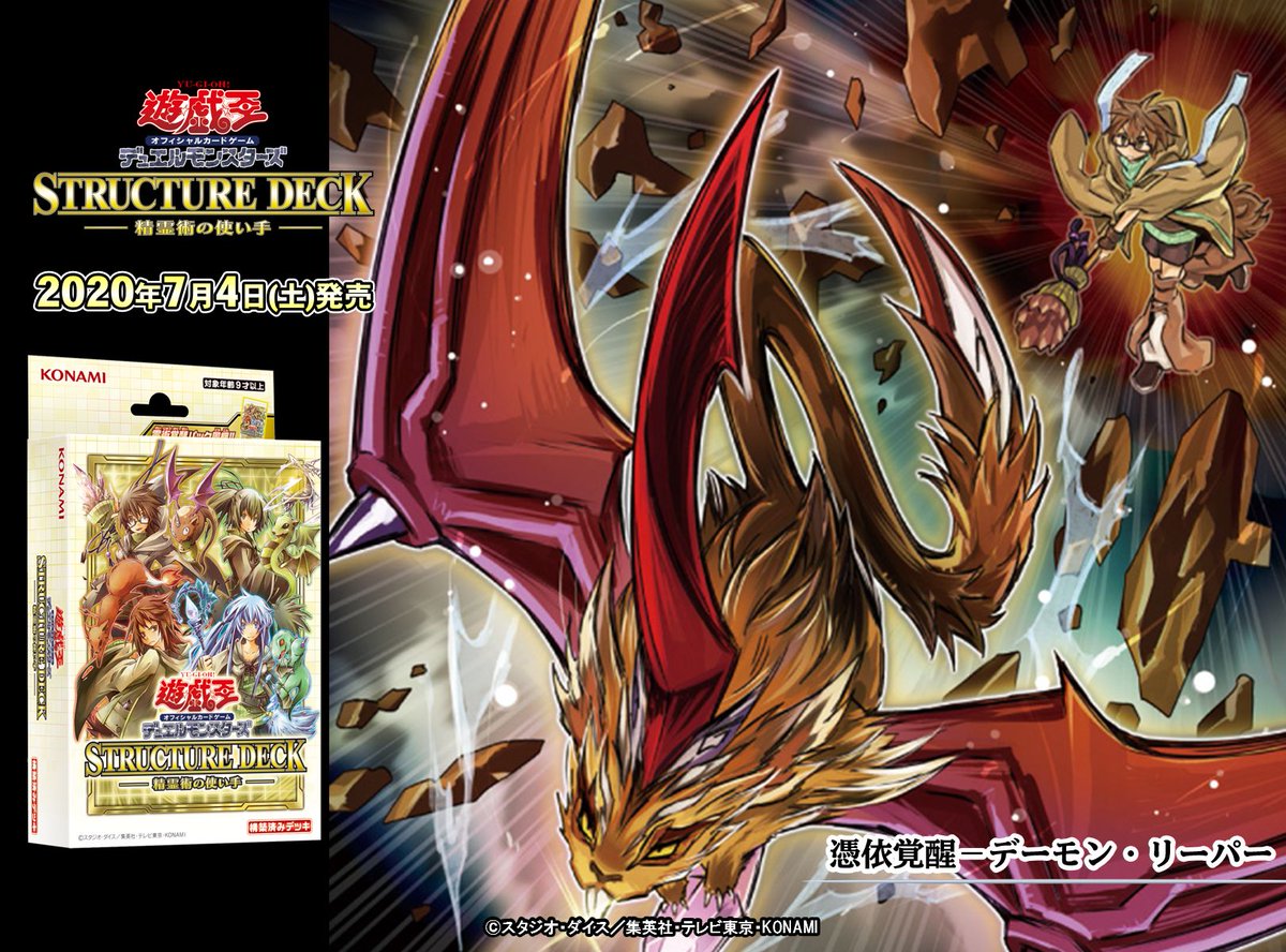 公式】遊戯王OCG on Twitter: "【7/4（土）発売 ストラクチャーデッキ ...