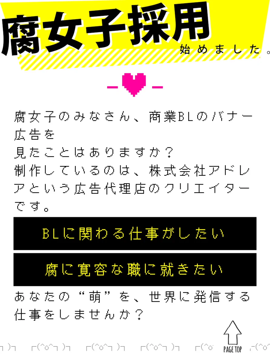募集職種はデザイナーだけど？腐女子率100％の職場が求人募集www