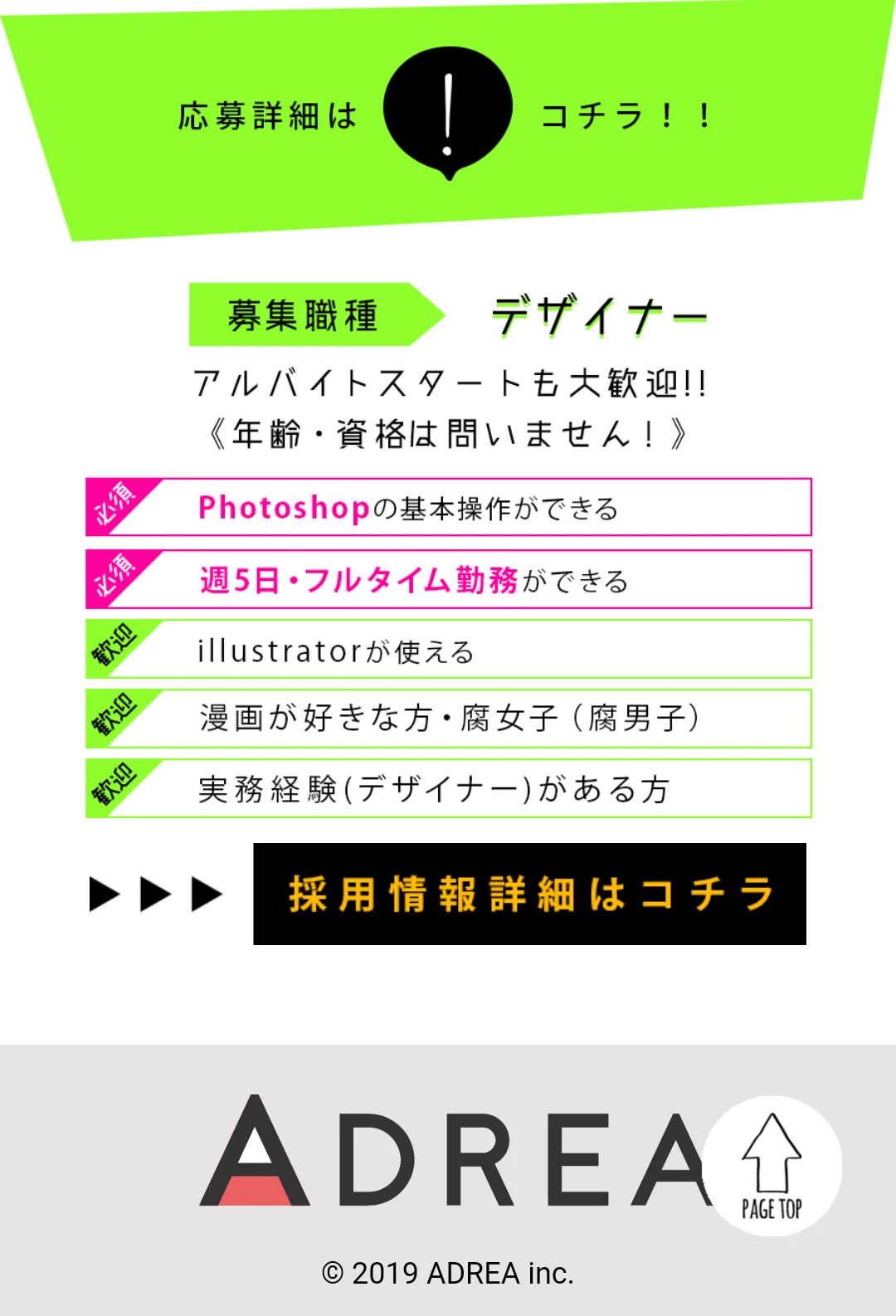 募集職種はデザイナーだけど？腐女子率100％の職場が求人募集www