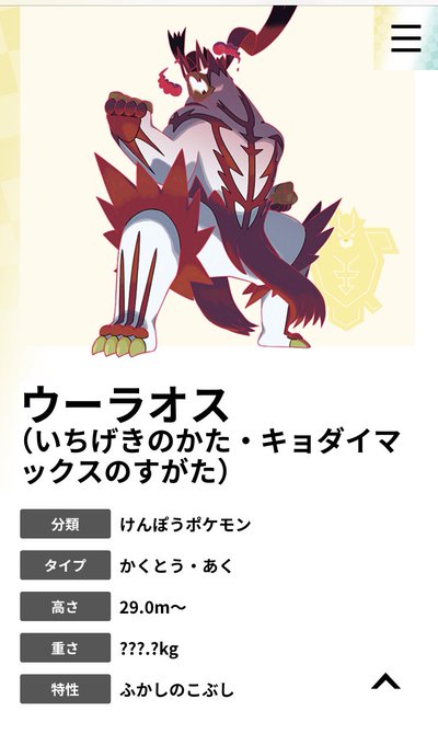 ウーラオスのtwitterイラスト検索結果