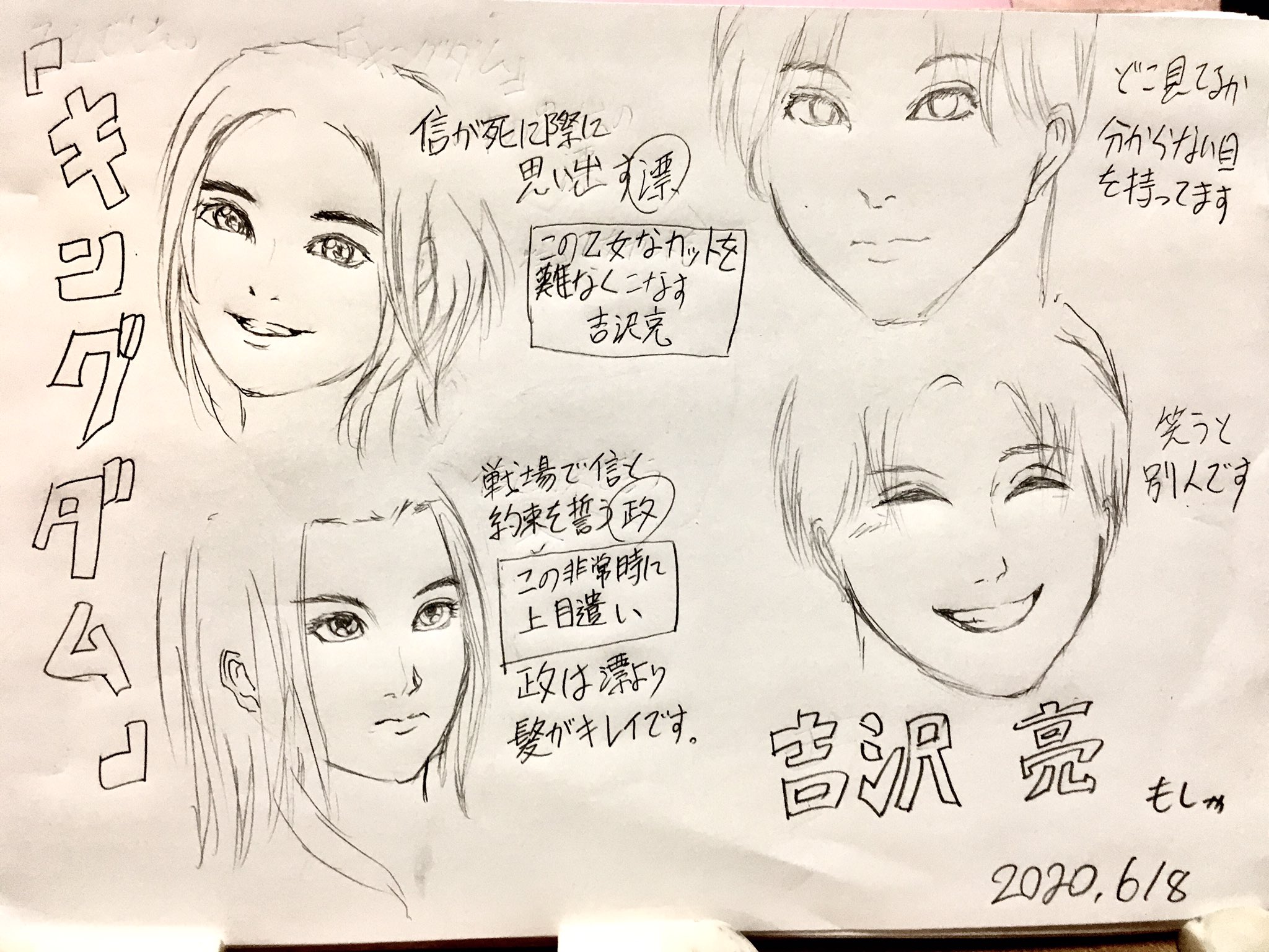 あむ お絵描き地道に再開中 お絵描き 絵描きさんと繋がりたい イラスト描きさんと繋がりたい 吉沢亮 キングダム 模写 吉沢亮さん模写 実写映画キングダムの吉沢亮 初書きですが 模写だけど 創作スランプから逸れて描きたいもの描きました