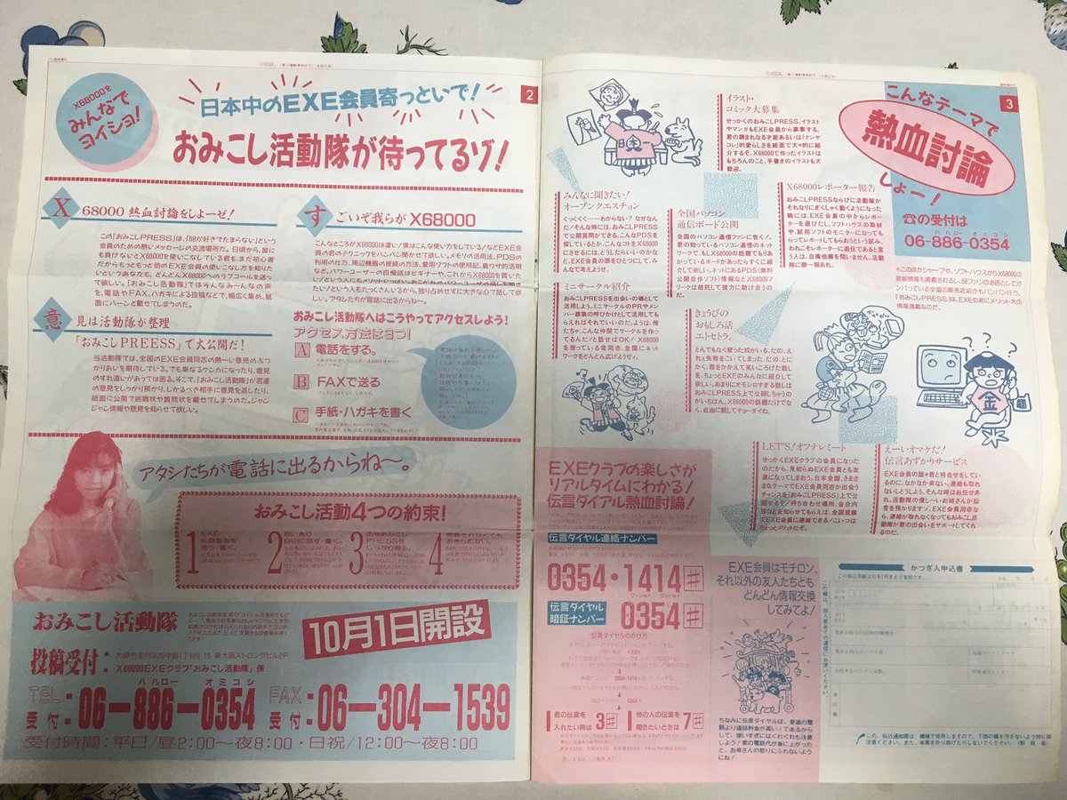 古い荷物を整理していたら発掘された、懐かしのシャープ謹製のコミュニティーペーパー。
X68kユーザーのパワーの凄さは当時から折り紙付きだったけど、これはそれへの頼り方のセンスがやや斜め上に行っちゃってた例かも(汗)

 #X68の日 