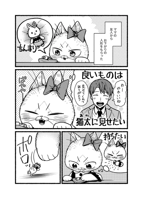 猫の妹は良いものを見せたい。#妹は猫、#漫画が読めるハッシュタグ 