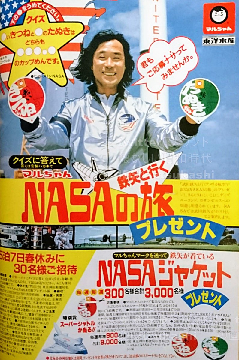 昭和レトロ 東洋水産 ホッケーゲーム マルちゃん 懸賞品 鉄矢くん 希少