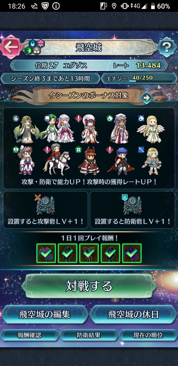 アキ V Twitter 今週の飛空城終わりました 最終日の位階27野良マッチも全滅して終了です ずっと３神階で頑張ってみましたが力及ばず無念です W 施設見落としとか行動範囲の読み違いとか悔しい反省点がありました レート 186 攻撃 492 防衛 ０