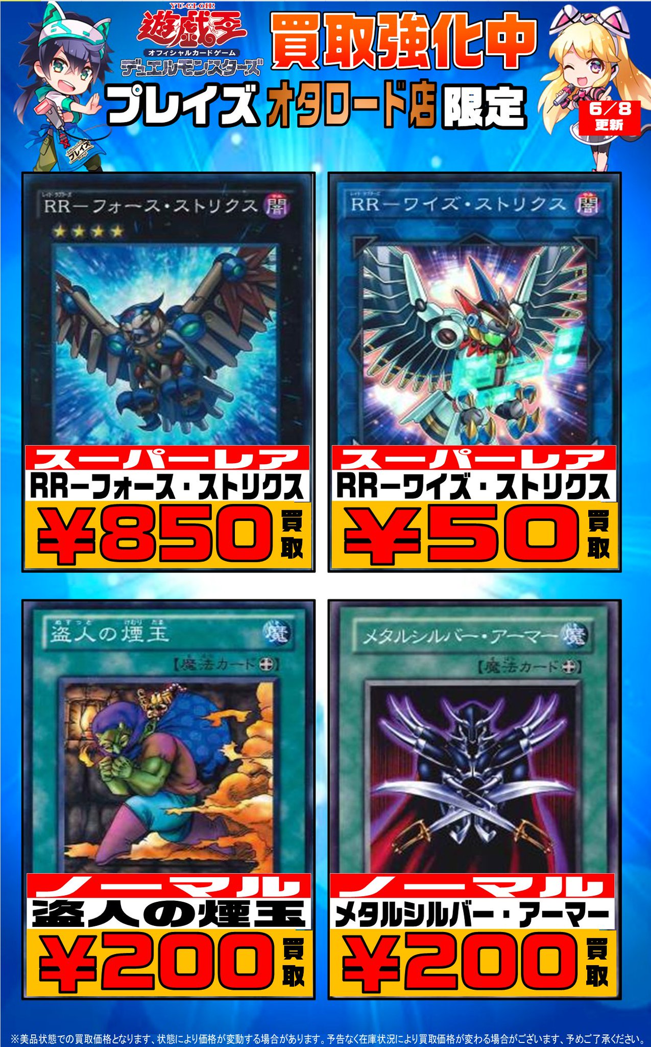 プレイズ日本橋オタロード店 トレカ買取募集中 در توییتر 遊戯王買取 レイドラプターズと人気の装備魔法買取中です Rrフォースストリクス 850円 Rrワイズストリクス 50円 盗人の煙玉 0円 メタルシルバーアーマー 0円 にて募集中です٩ W