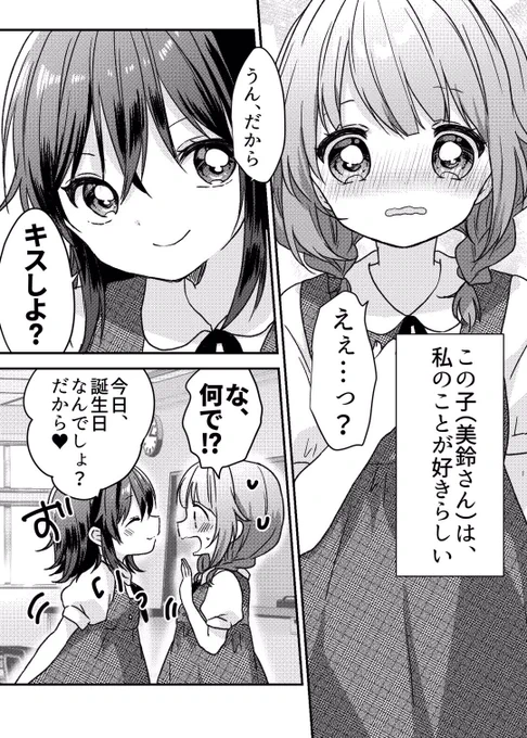 【創作百合】ほんとに好きだから、キスはしない

#創作百合 