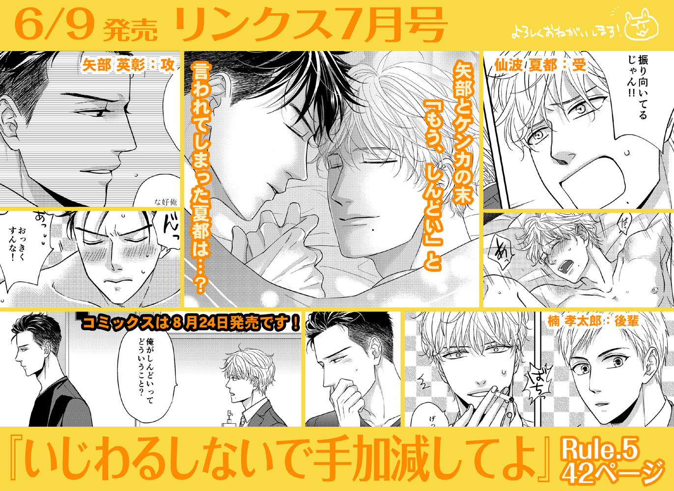 リオナ 5 25新刊発売 宣伝 ６月９日発売のリンクス７月号に いじわるしないで手加減してよ ５話目が42ページ掲載されています 最終回です 夏都と矢部の恋の結末を見届けてください コミックスは８月24日発売予定です どうぞよろしくお願い
