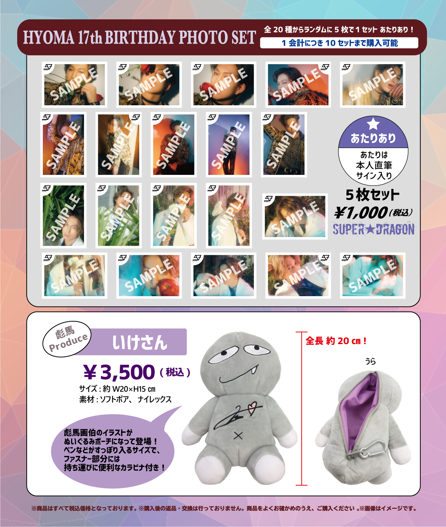 SUPER☆DRAGON スパドラ池田彪馬生誕サイン