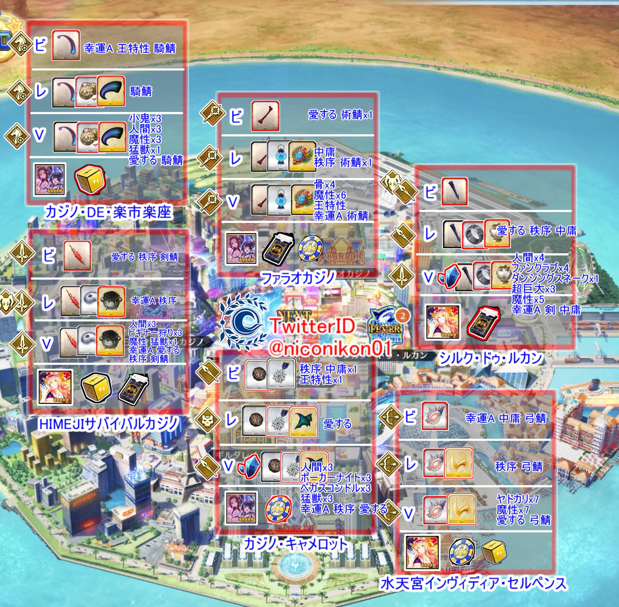 Kon Fgo Fgoイベント 復刻 見参 ラスベガス御前試合 水着剣豪七色勝負 ライト版 01 ストーリークリアまで 6 08 18 00 6 29 12 59 効率のいい場所 ボーナス フレ礼装まとめました 赤色のアイテムはそこが効率がいい場所です 復刻なので前回との Kon Fgo Fgoイベント 復刻 見参 ラスベガス御前試合 水着剣豪七色勝負 ライト版 01 ストーリークリアまで 6 08 18 00 6 29 12 59 効率のいい場所 ボーナス フレ礼装まとめました 赤色のアイテムはそこが効率がいい場所です 復刻なので前回との
