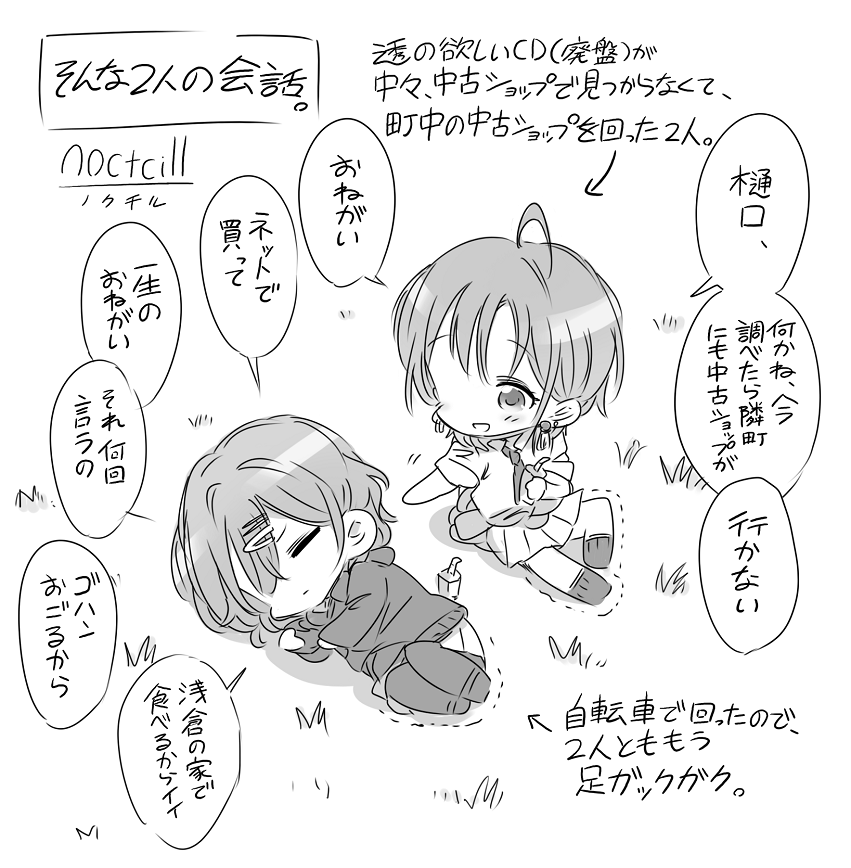 【シャニマス】浅倉透と樋口円香の透明な日々。
(見た目の印象、でも会話の内容) 