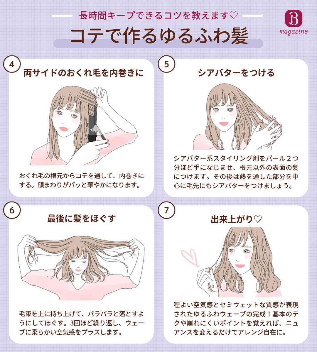 ホットペッパービューティー No Twitter 雨の日こそ練習にもってこい ゆるふわウェーブ の作り方 大人気のヘアアレ解説 今回はコテを使った巻き髪の作り方をご紹介 わかりやすいから初めての人も必見 おうち時間 にマスターしよう キープのための3か条