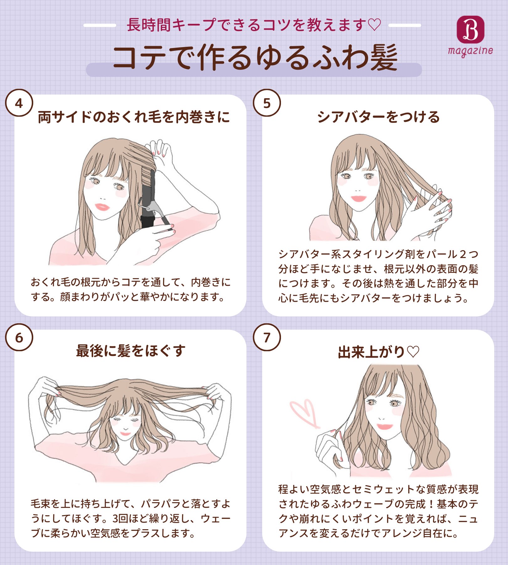 ホットペッパービューティー 雨の日こそ練習にもってこい ゆるふわウェーブ の作り方 大人気のヘアアレ解説 今回はコテを使った巻き髪の作り方をご紹介 わかりやすいから初めての人も必見 おうち時間 にマスターしよう キープの