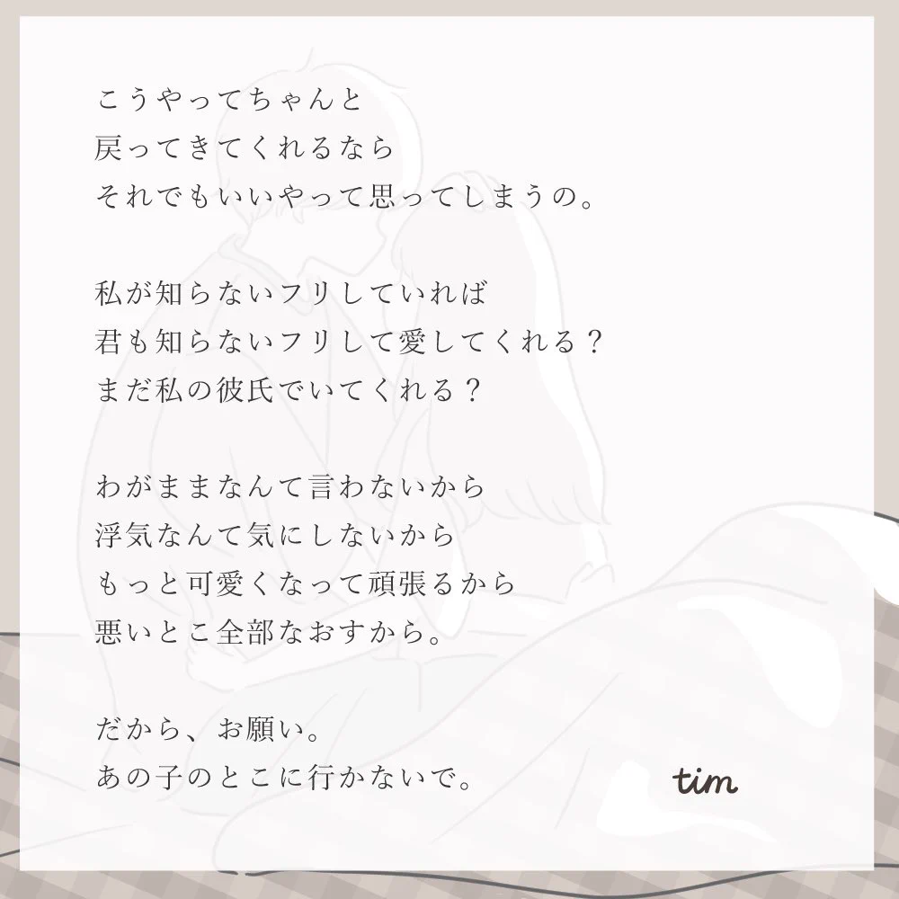 これが恋する女の子の気持ち？浮気してる事を知ってても何も言わない理由。