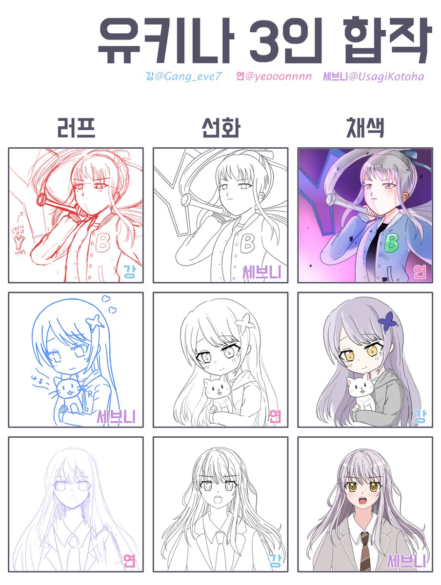UsagiKotoha's tweet photo. 유키나 3인 합작

강@Gang_eve7  연@yeooonnnn  세브니@UsagiKotoha
셋이서 유키나를 주제로 합작을 했어요!!

#유키나 #湊友希那 #MinatoYukina #3인합작 https://t.co/PCXOB7DrbG