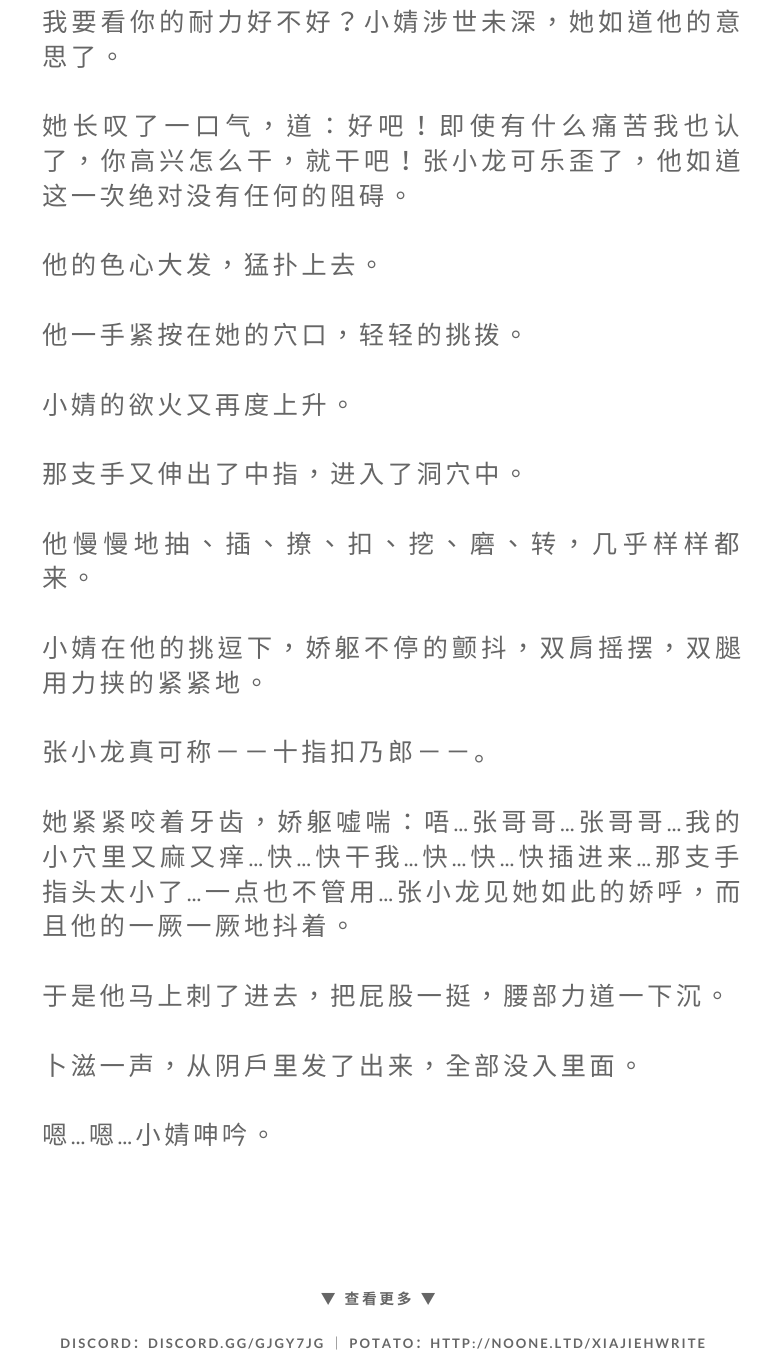 霞姐情色小说推荐 情色小说推荐 辛苦的打工妹 7 想查看完整内容请至霞姐情色小说频道 T Co Frpfe6hok8 土豆群 T Co Zjcx2wpj6l Discord 群 T Co Jagyiibltl 情色 人妻