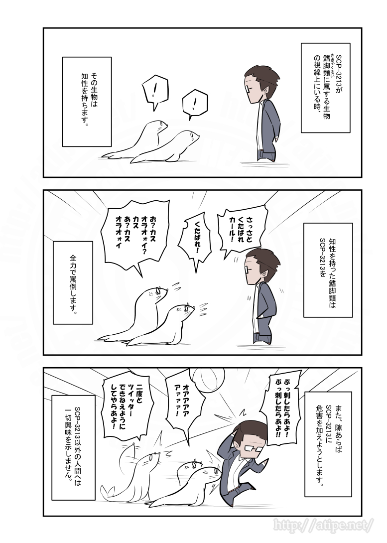 SCPがマイブームなのでざっくり漫画で紹介します。
今回はSCP-3213。
#SCPをざっくり紹介 