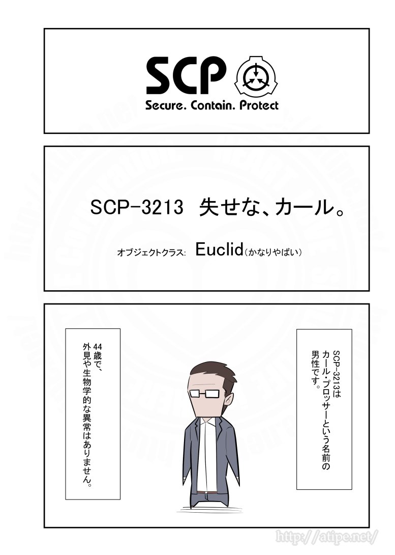 SCPがマイブームなのでざっくり漫画で紹介します。
今回はSCP-3213。
#SCPをざっくり紹介 