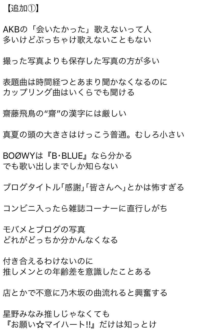 ほりりあ 乃木オタあるある バナナマンは さん 付け 運営への好悪の波が激しい 乃木坂が出てるcmへの反応速度は異常 サヨナラに強くなれない 乃木中テロップの秀逸さ 賀喜遥香が変換される端末優秀 歌番組での視点はフロントより後ろ 最近の写真集が過激
