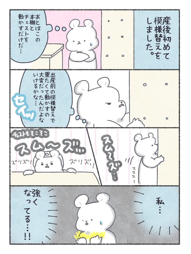 育児パワ〜〜〜筋力〜ア〜ップ!🌙✨

#ちとせ育児 #育児日記 #育児漫画 