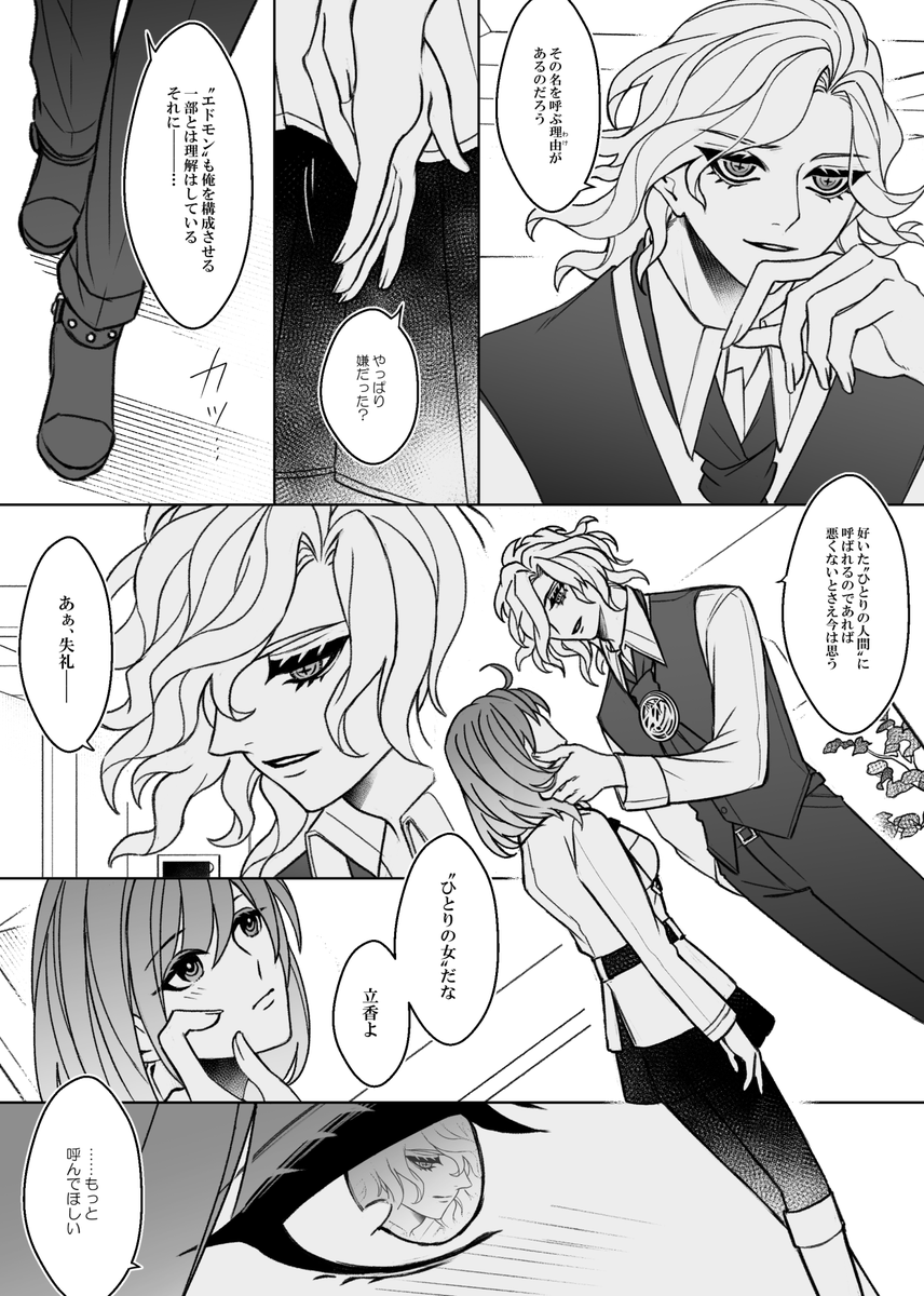 エドぐだ♀ 共犯者特権 