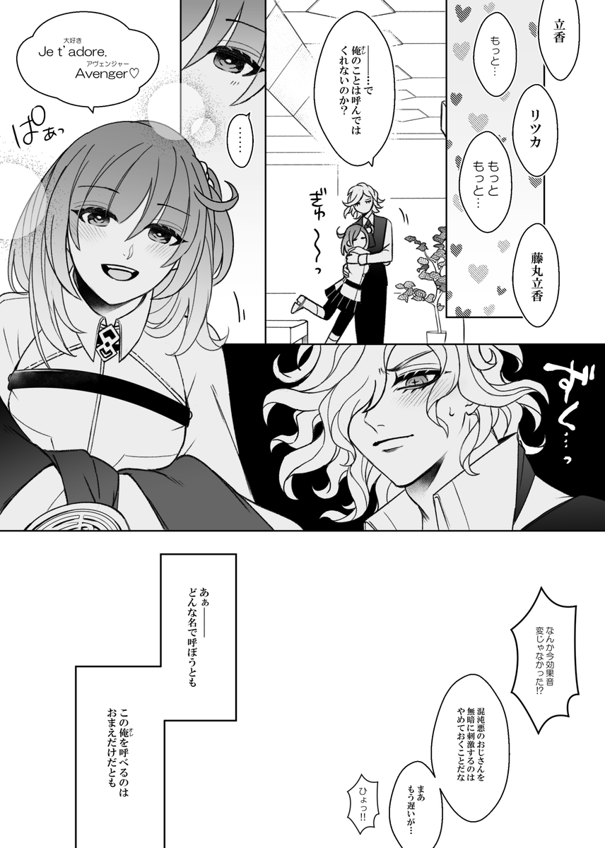 エドぐだ♀ 共犯者特権 