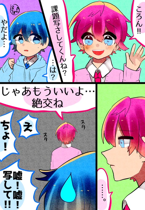 絶交
#すとぷりギャラリー 