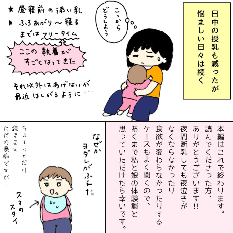 1歳7ヶ月で1日10回授乳してた娘の夜間断乳④
#育児漫画 #1歳7ヶ月 #断乳 #夜間断乳 #夜間断乳レポ #頻回授乳 ※現在は #1歳9ヶ月
https://t.co/ZLrF5Hfauy 