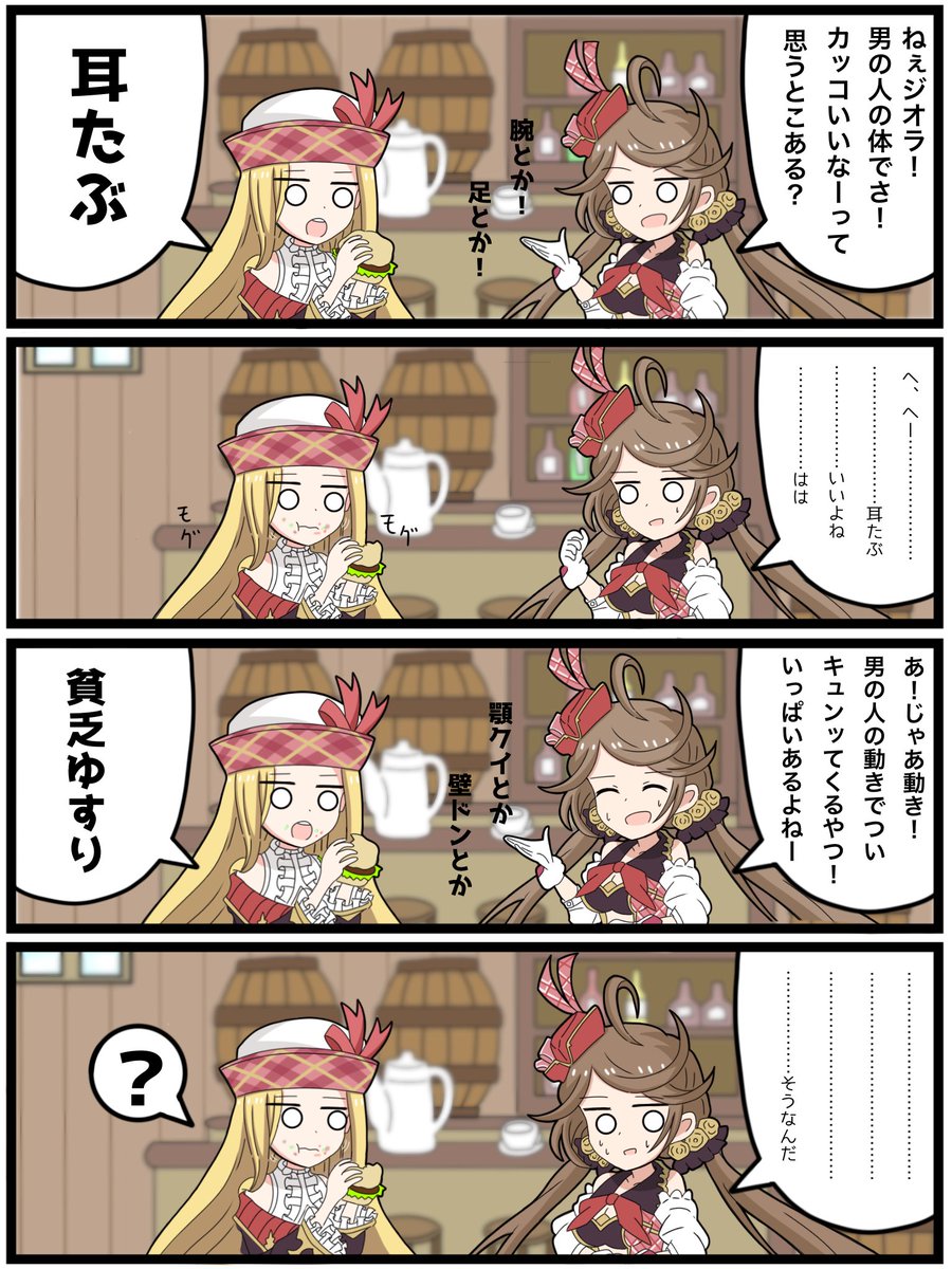 いまさらグラブル漫画その36

「女子トークがしたかったハリエ」

#グラブル 