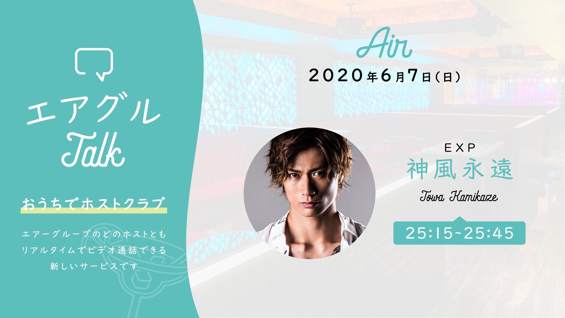 神風 永遠 Towa Kamikaze Towarld Twitter