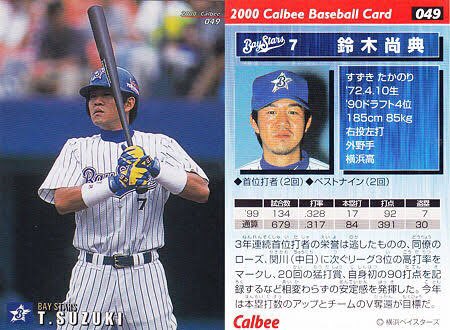 即決☆BBM1998 横浜ベイスターズ 鈴木尚典 首位打者 白っぽく 即決☆BBM1998 横浜ベイスターズ 鈴木尚典 首位打者 白っぽく