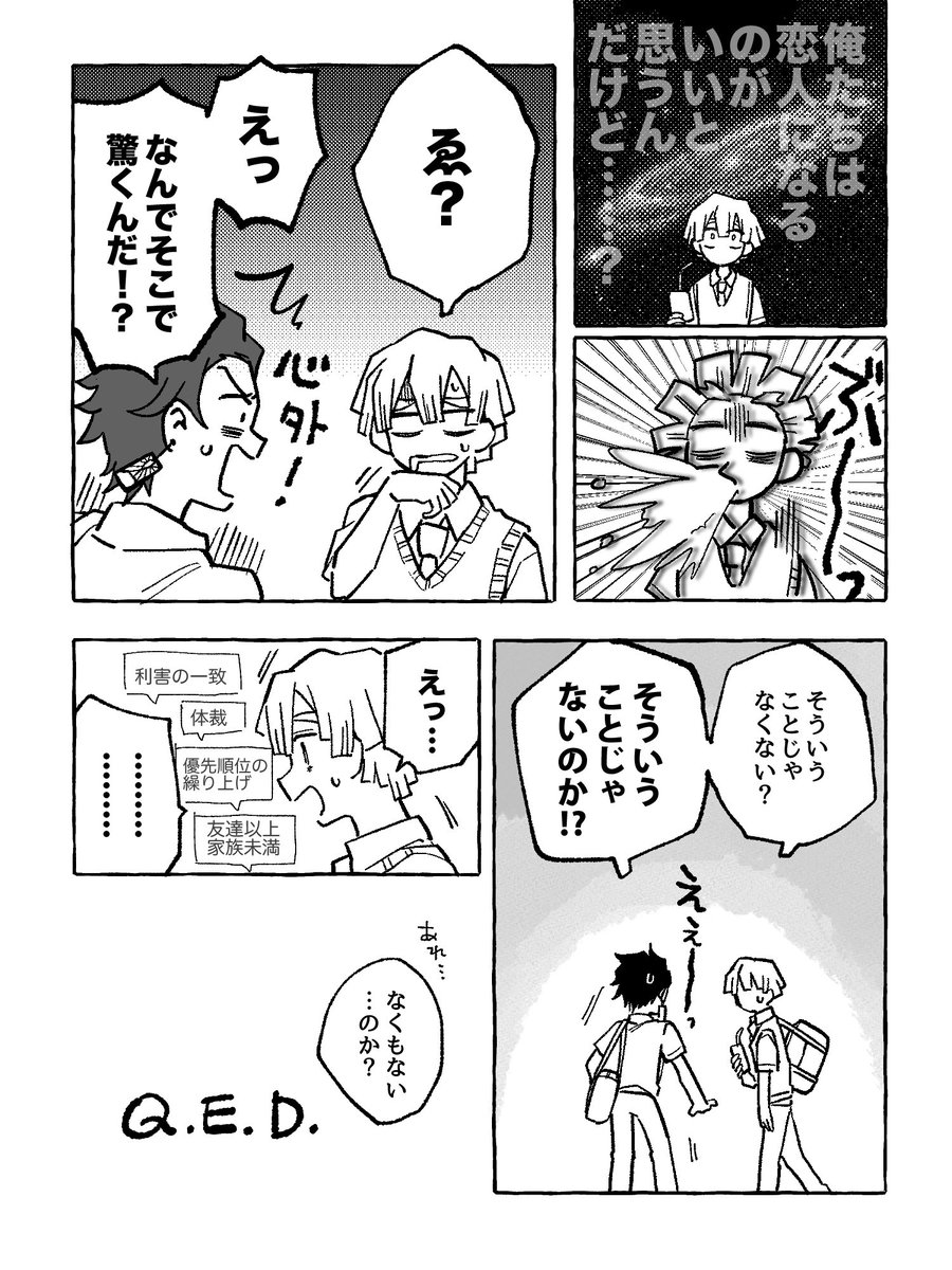 2
※現パ炭善 