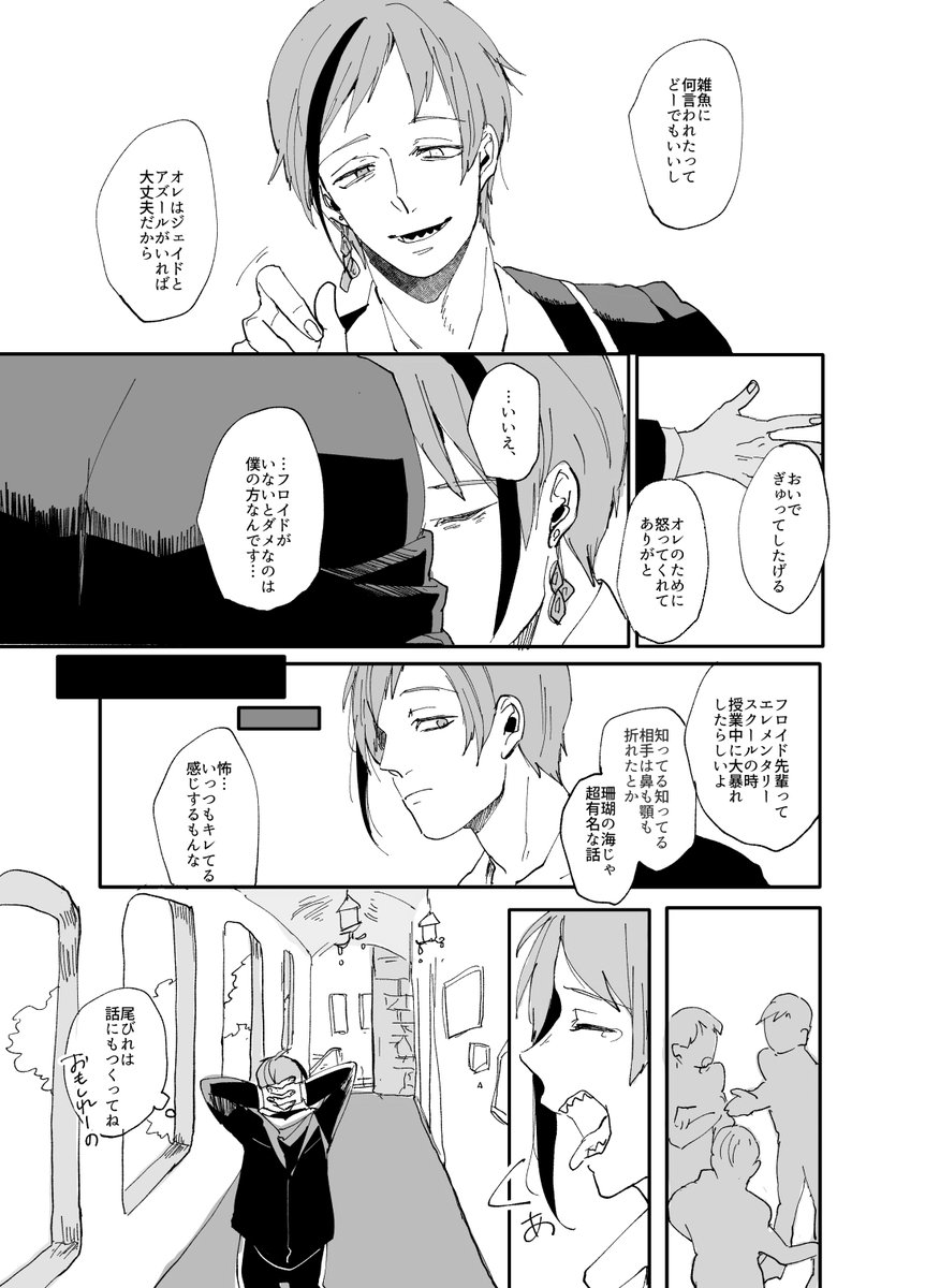 『人魚はスティンガーを飲み干す』
雰囲気イドイド漫画
ジェの方がヤバいよねというお話
⚠️過去捏造・軽い暴力表現 (5/5)
#ツイステファンアート 