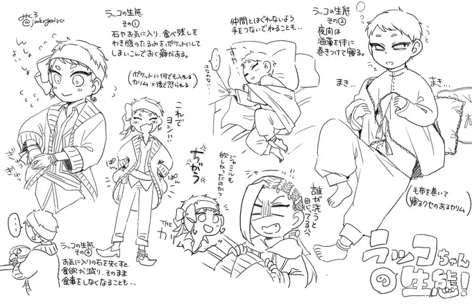 ラッコちゃんの生態(ジャミカリ風味) 