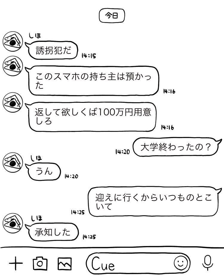 鹿野志穂とのLINEです
 #鹿野志穂生誕祭2020 