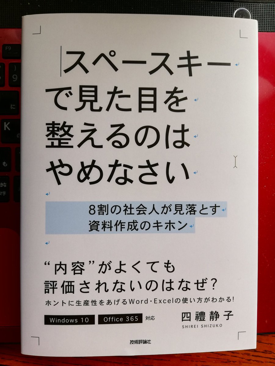 佐藤嘉浩 Excelの魔法使い Wordも魔法使い 仙台 今年に入って 三本の指に入る すごい本が届いた