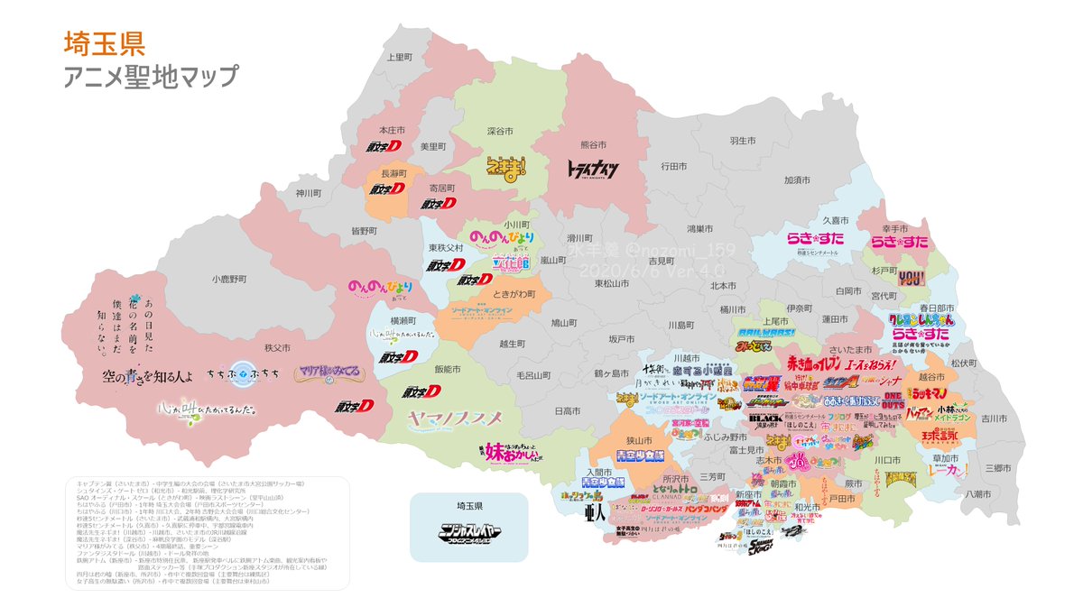 水羊羹 埼玉県が聖地のアニメをまとめた地図 埼玉県アニメ聖地マップ Ver 3 を作りました Ver 3では4作品追加 ダイヤのa さいたま市 宙のまにまに 朝霞市 さいたま市 ジュエルペットきら デコッ さいたま市 ファンタジスタ