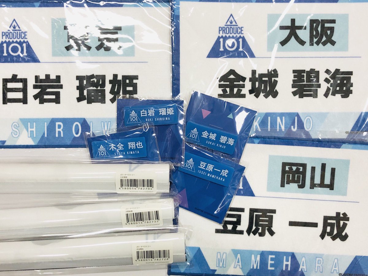 JO1 金城碧海 ネームプレート 日プ produce101 JO1 PRODUCE 101 JAPAN 河野純喜 ネームプレート 日プ 名札 - メルカリ