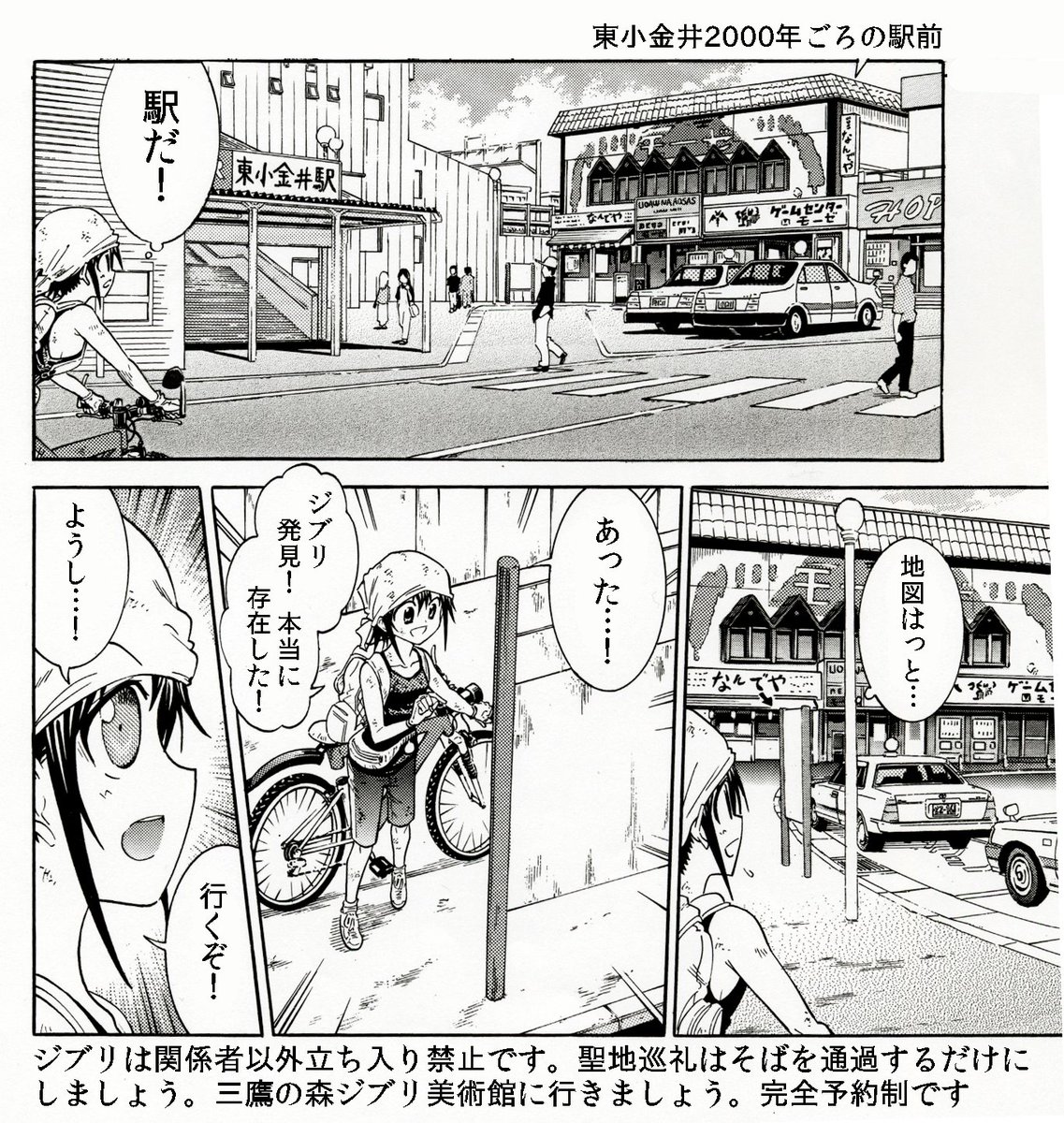 自転車で出来る東京の漫画・アニメ聖地巡り。 