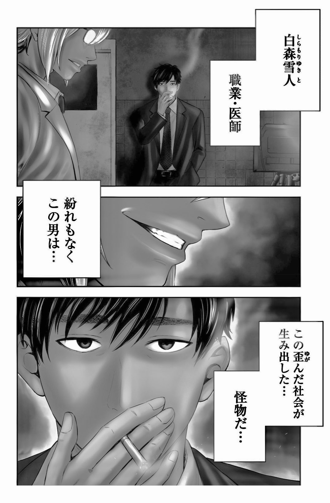 外本ケンセイ 犯罪を犯しても捕まらない極悪上級国民をとある医者と刑事が裁く話 外本ケンセイ 犯罪を犯しても捕まらない極悪上級国民をとある医者と刑事が裁く話