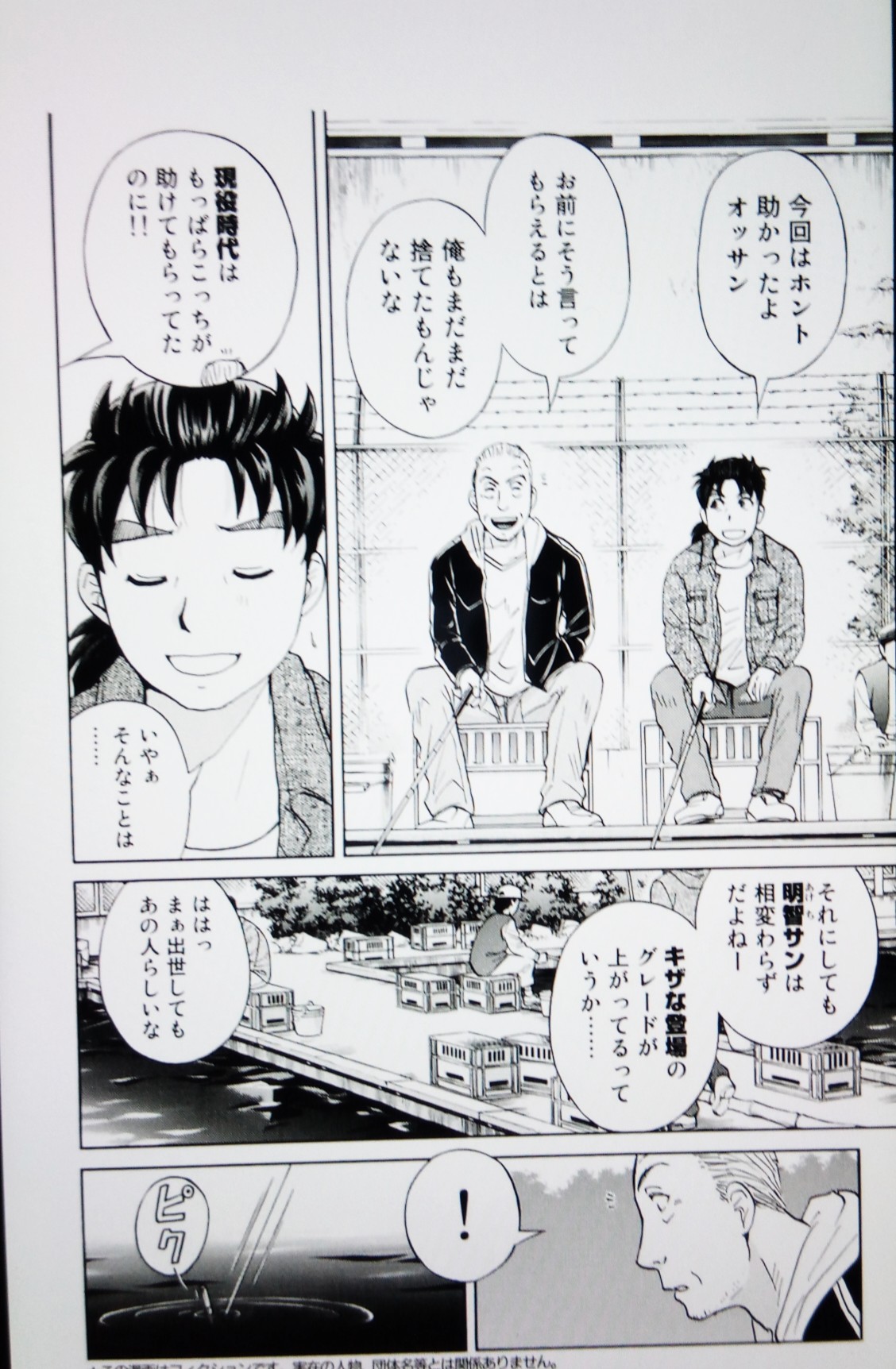 水野大陽 2月16日生まれ Sou San 98 Kof 終盤 はじめが剣持と釣りに行った時 はじめが 高校生だった頃の犯人にはいないタイプだった と 剣持も発言していました 金田一少年の事件簿 金田一37歳の事件簿 金田一 T Co Crlq8kamzr Twitter