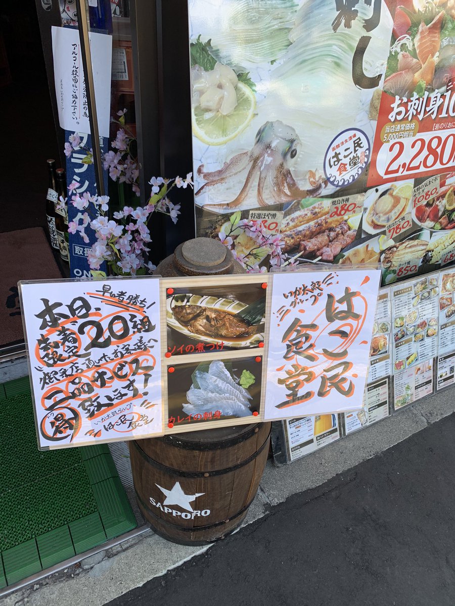 居酒屋いか太郎 函館 Ikataro Hak Twitter