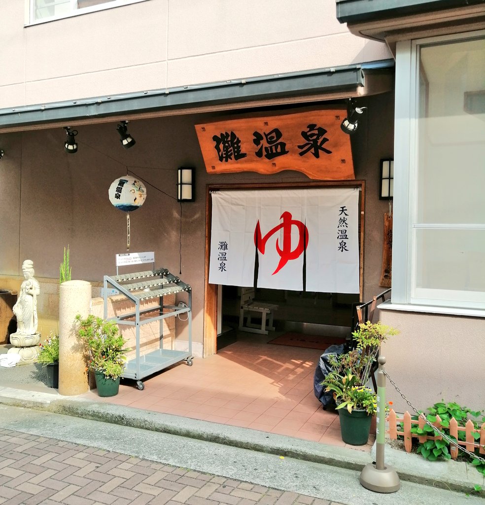 いかなごくん 今日のお風呂 灘温泉 水道筋店 オフンロ巡り 2 開催前から何度か来た店 銭湯料金でスーパー銭湯並の設備 利用し易いです 風呂上がりに甘味がまろやかでとても美味しいジンジャーエールを 動物園入場は抽選制 申し込んで他の灘区の