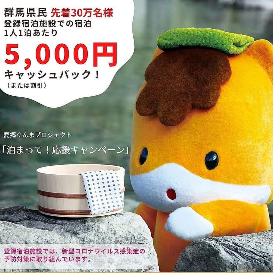 tenpentalk's tweet photo. 群馬県民限定！「泊まって！応援キャンペーン」実施中♪
別館【コンドミニアム】の限定プランをご用意させて頂きました♪
ご予約はこちらから↓
https://t.co/ZxwwUvoQip
 #草津温泉 #群馬県民 
#泊まって応援キャンペーン 
#お部屋で日本酒 
#kusatsuplusproject
#お土産におまんじゅう 
#松むら饅頭 https://t.co/ZdexMa0Udb