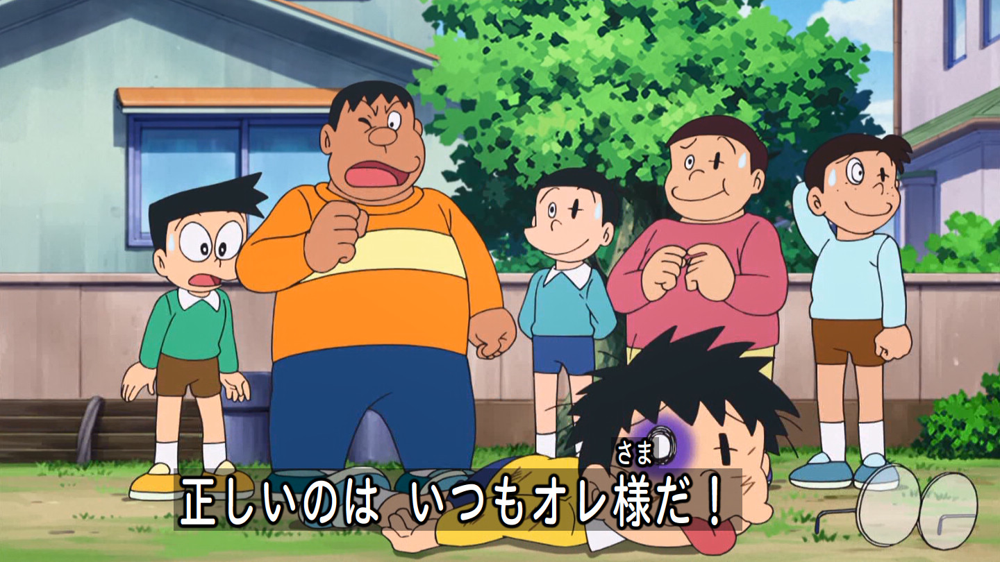 嘲笑のひよこ すすき ジャイアン 正しいのはいつもオレ様だ ジャイアニズム全開 ドラえもん Doraemon 土ラえもん ド曜日