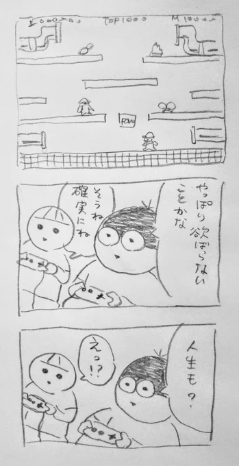 【日常まんが】コツ

#漫画が読めるハッシュタグ 
#マリオブラザーズ 