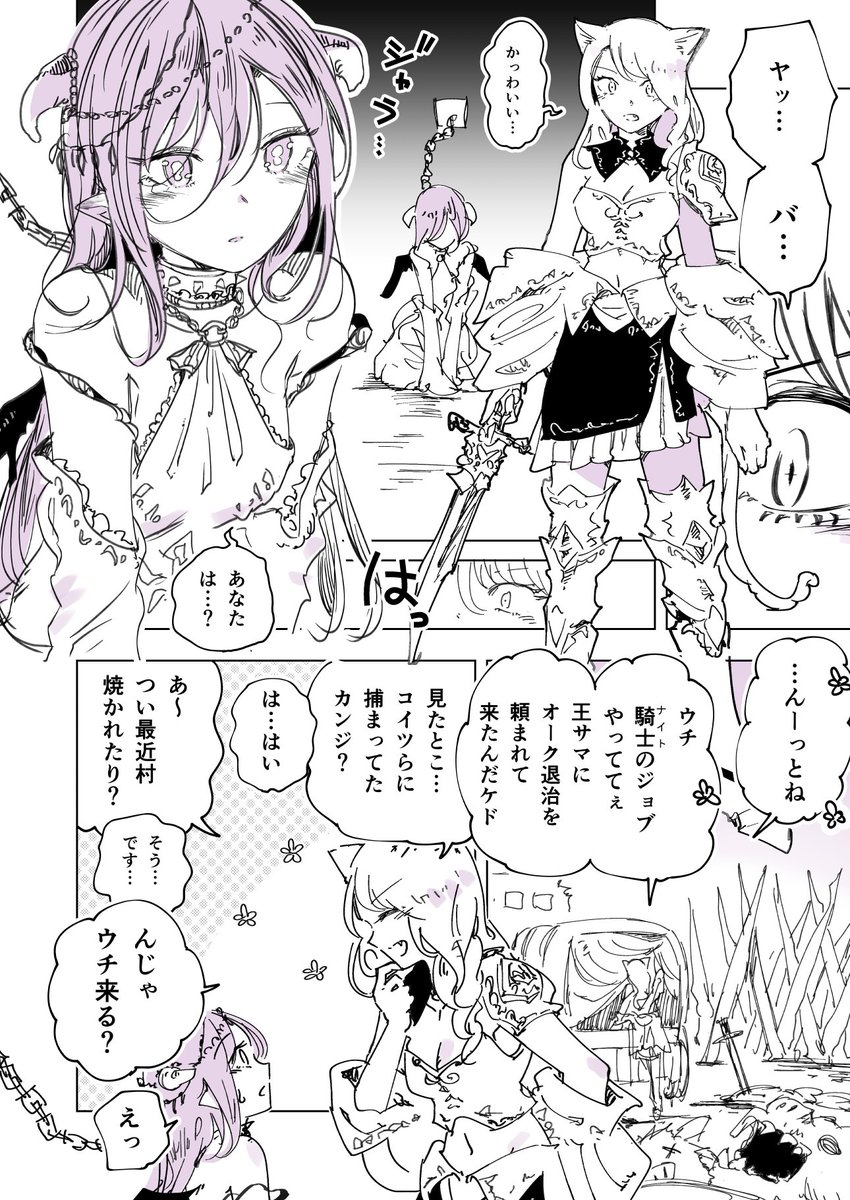 オタクに優しい猫耳ギャル女騎士がウブで泣き虫なサキュバス奴隷少女を拾う話 稲守りゅうさの漫画