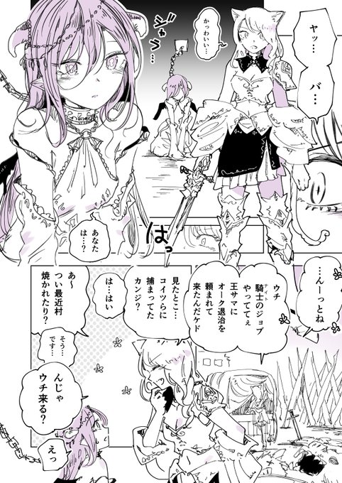 オタクに優しい猫耳ギャル女騎士がウブで泣き虫なサキュバス奴隷少女を拾う話 