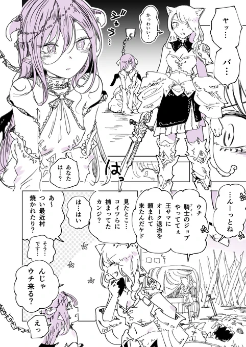 オタクに優しい猫耳ギャル女騎士がウブで泣き虫なサキュバス奴隷少女を拾う話 