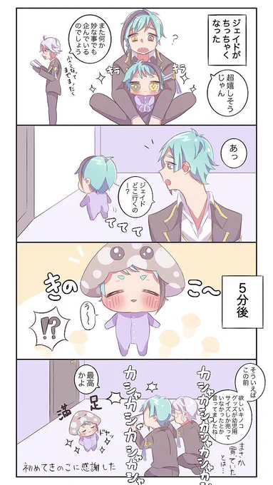 #twstファンアート
 #ツイステファンアート 

ばぶジェイドと被り物
※幼児化注意! 